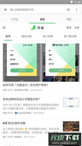 语雀app官方版截图3