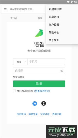 语雀app官方版截图5