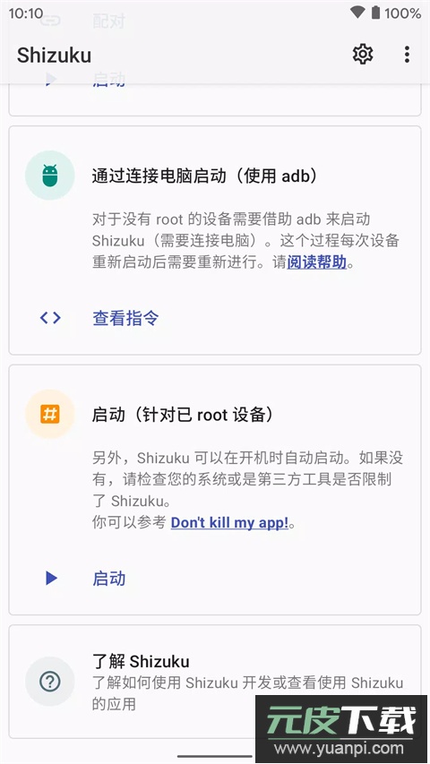 shizuku软件安卓版截图2