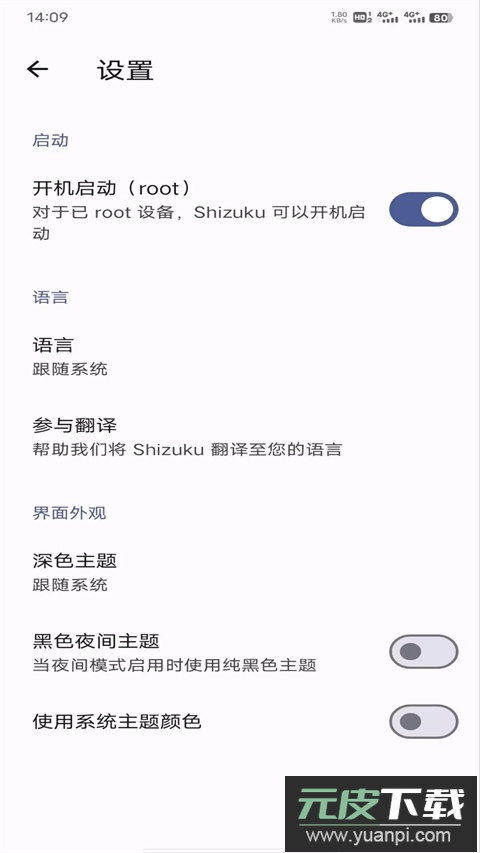 shizuku软件安卓版截图3