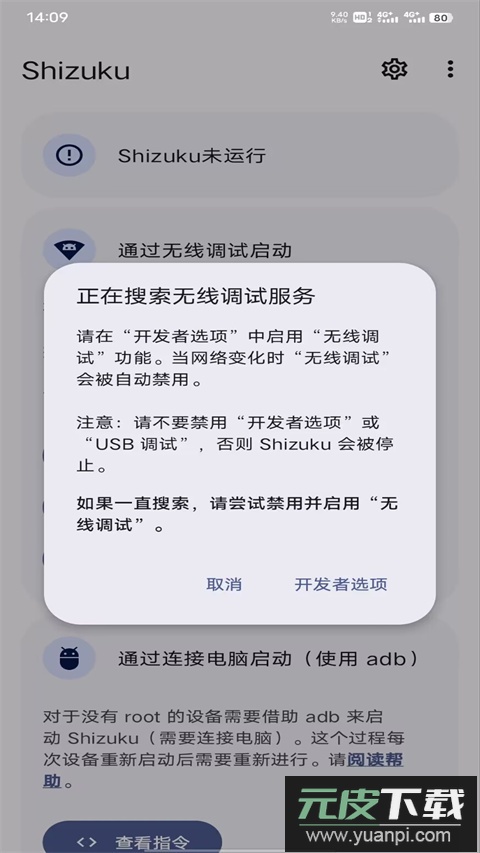 shizuku软件安卓版截图4