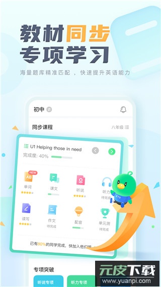 E听说中学app截图1