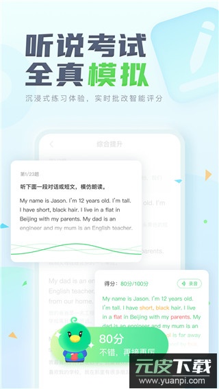 E听说中学app截图2