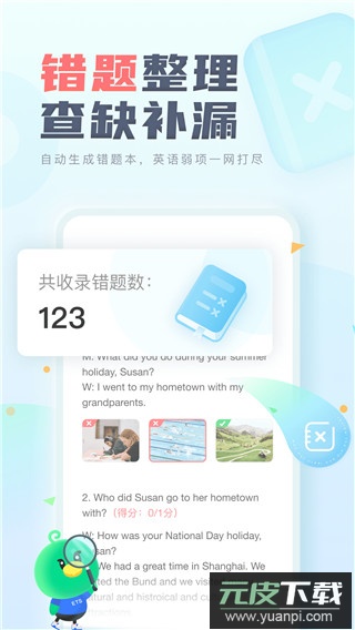 E听说中学app截图3