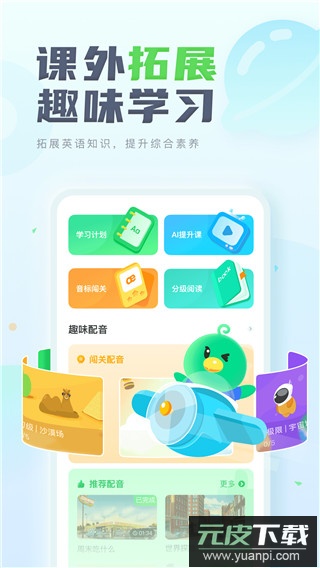 E听说中学app截图4