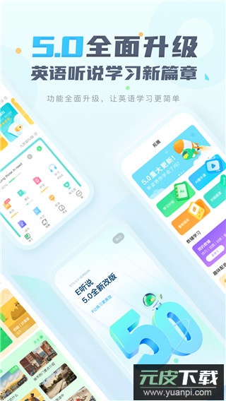 E听说中学app截图5
