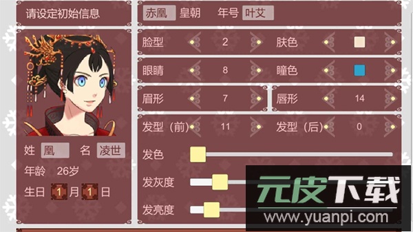 女帝的日常官方版截图1