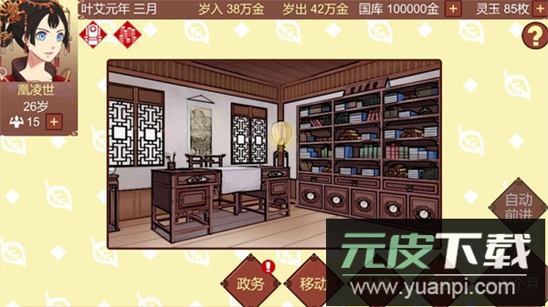 女帝的日常官方版截图2