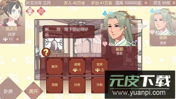 女帝的日常官方版截图3