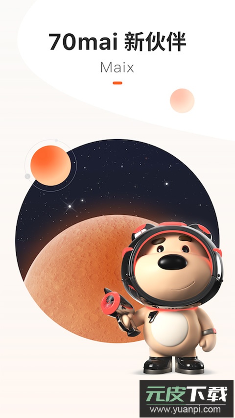 70迈智能记录仪截图1