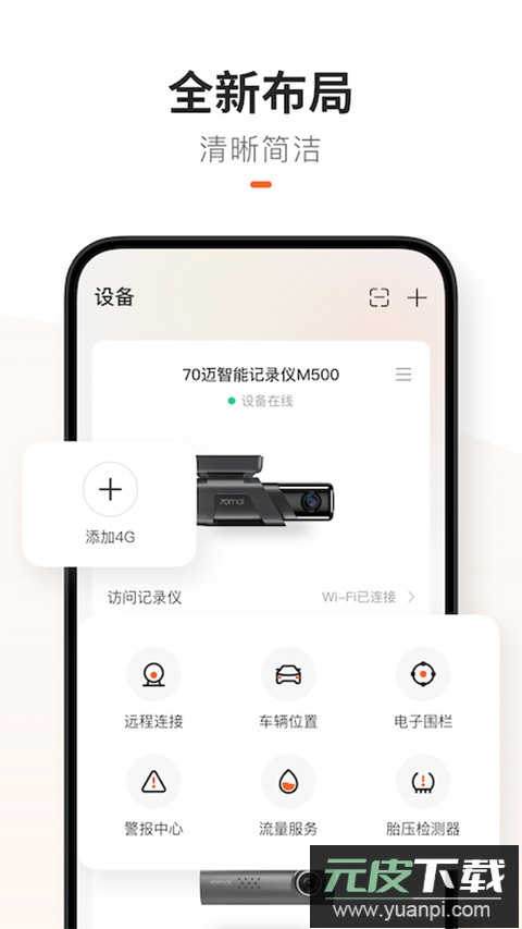70迈智能记录仪截图2