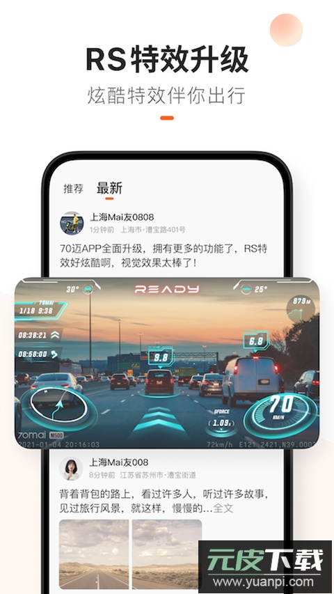 70迈智能记录仪截图3