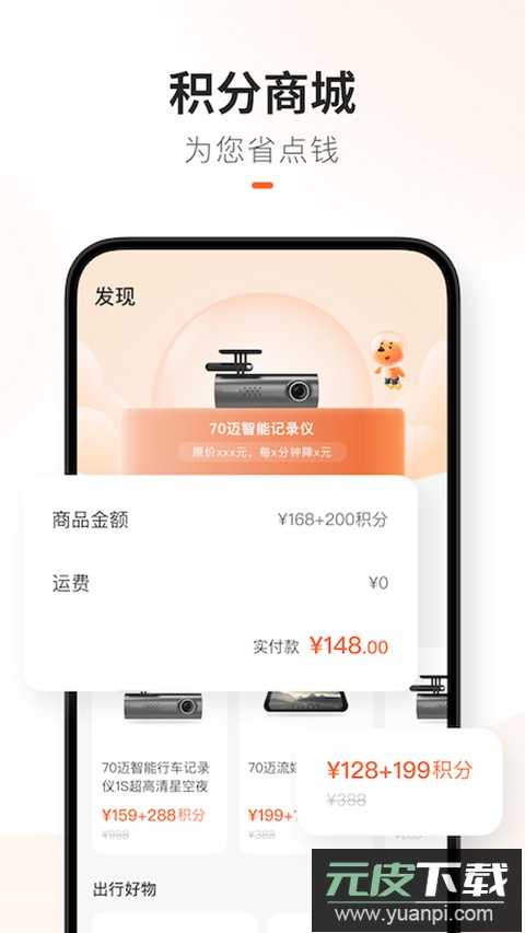 70迈智能记录仪截图5