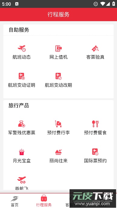 首都航空app手机安卓版截图1