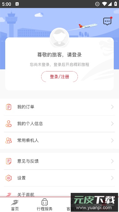 首都航空app手机安卓版截图2