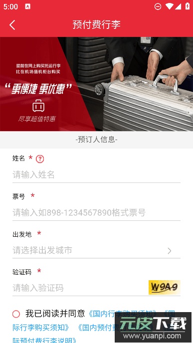 首都航空app手机安卓版截图3