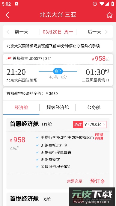 首都航空app手机安卓版截图4