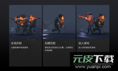 战地联机版官方版截图2