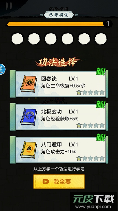 大侠飞刀游戏截图5