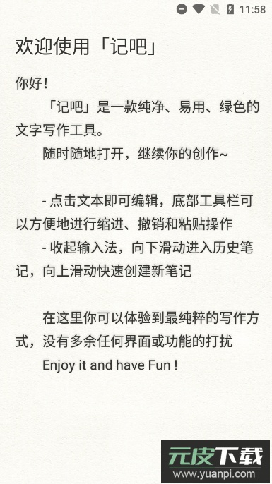 记吧app极简日记截图1