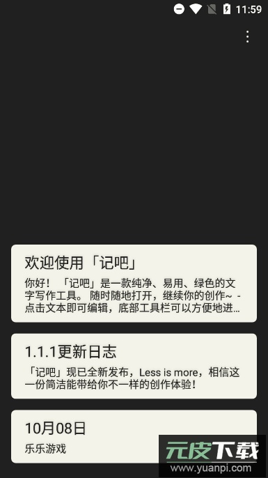 记吧app极简日记截图2