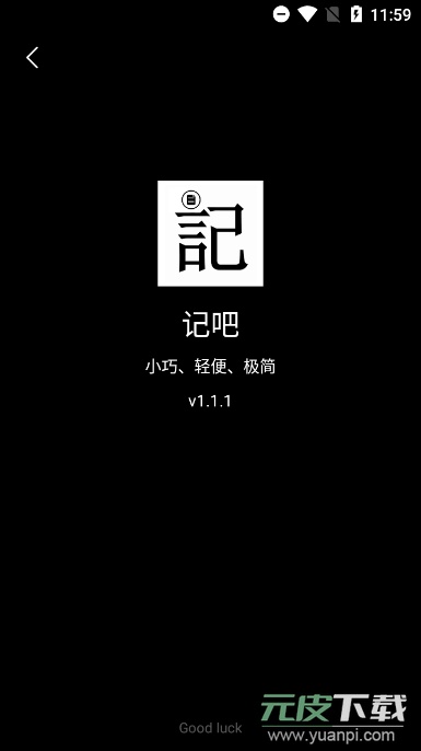 记吧app极简日记截图4