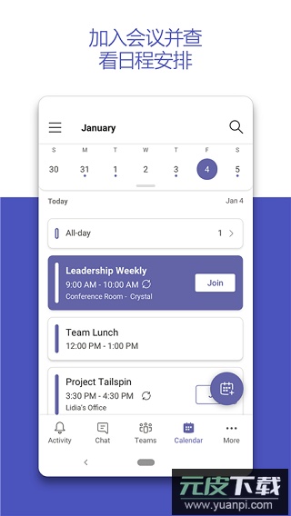 teams安卓手机版截图2
