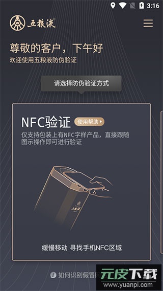 五粮液防伪app官方版截图1