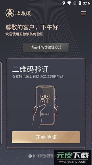 五粮液防伪app官方版截图2