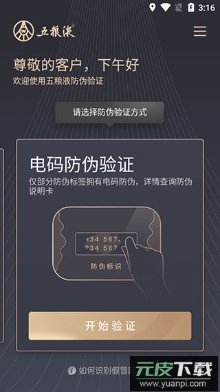 五粮液防伪app官方版截图3