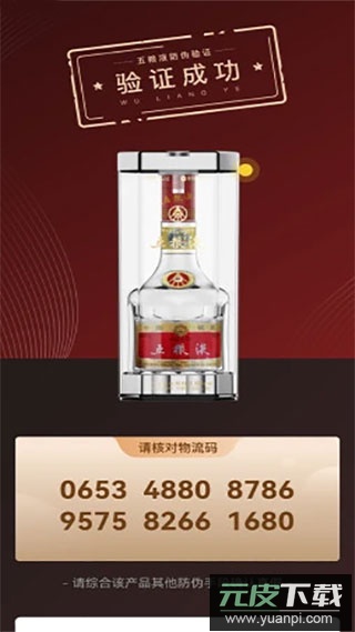 五粮液防伪app官方版截图4