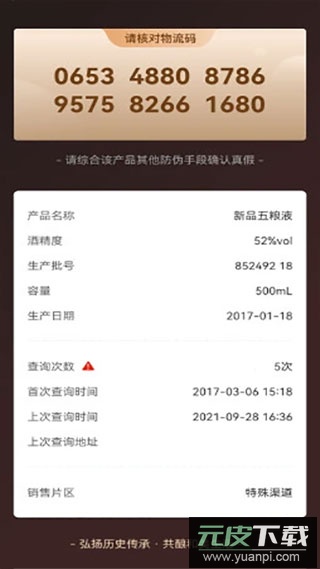 五粮液防伪app官方版截图5