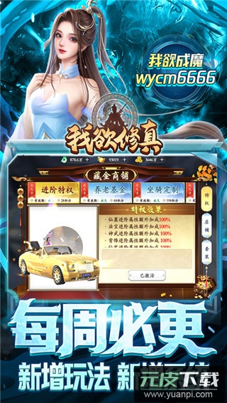 我欲修真安卓版截图2