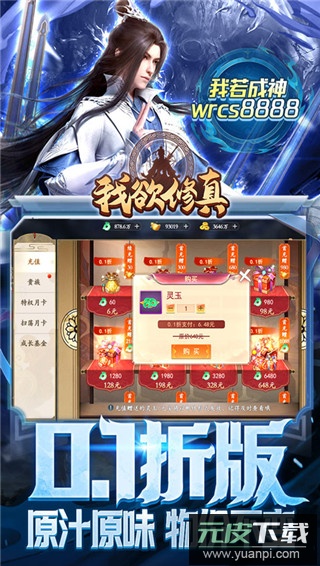 我欲修真安卓版截图3