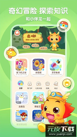小伴龙app官方版截图2