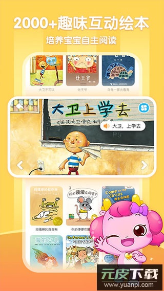 小伴龙app官方版截图4