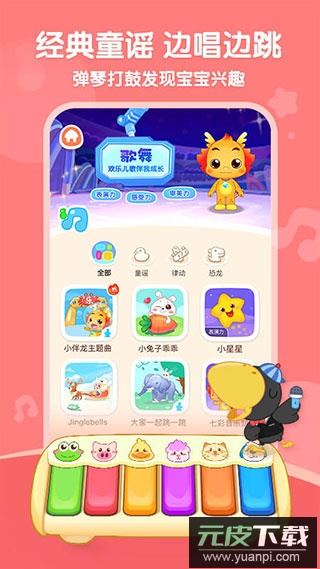 小伴龙app官方版截图5