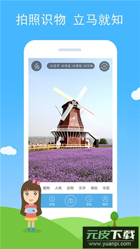 慧眼识图app最新版截图2
