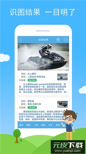 慧眼识图app最新版截图3