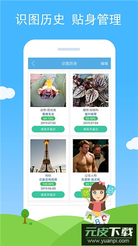 慧眼识图app最新版截图4