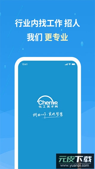 化工英才网app官方版截图1