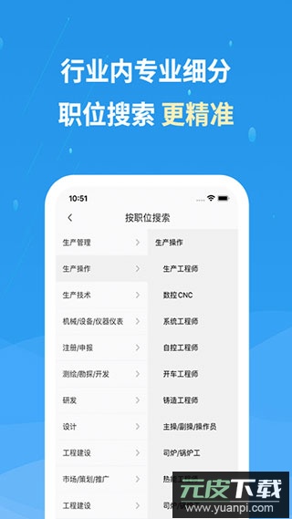 化工英才网app官方版截图2