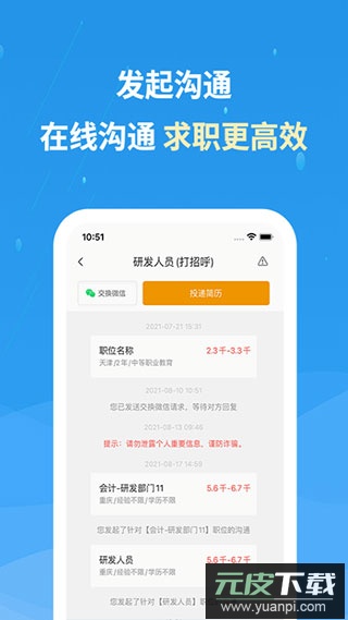 化工英才网app官方版截图3