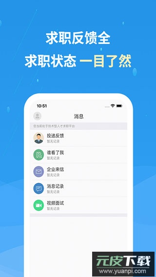 化工英才网app官方版截图4