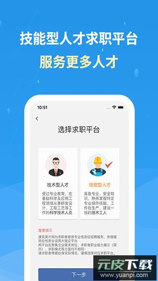 化工英才网app官方版截图5