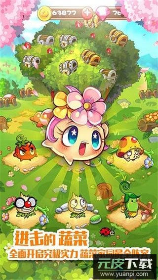 燃烧的蔬菜1官方正版截图1