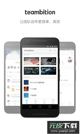 teambition app官方版截图1