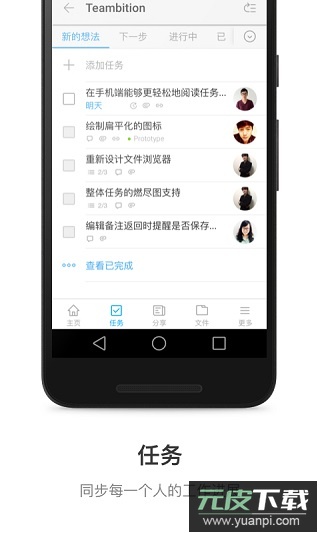 teambition app官方版截图2