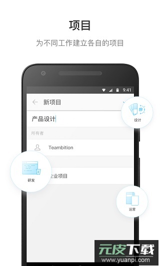 teambition app官方版截图3