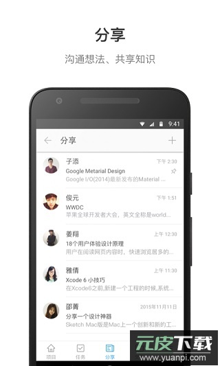 teambition app官方版截图5